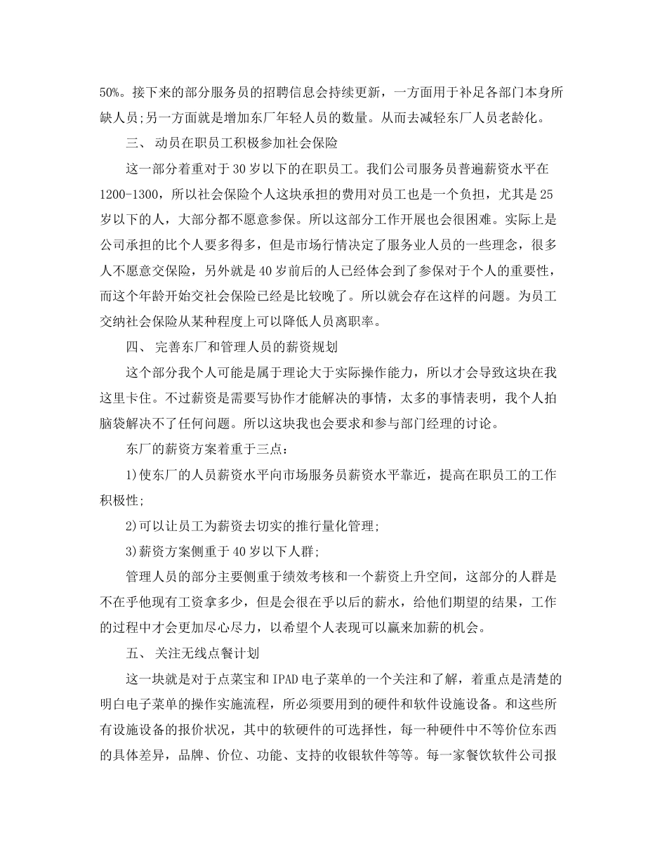 人事部下月度工作计划_第3页
