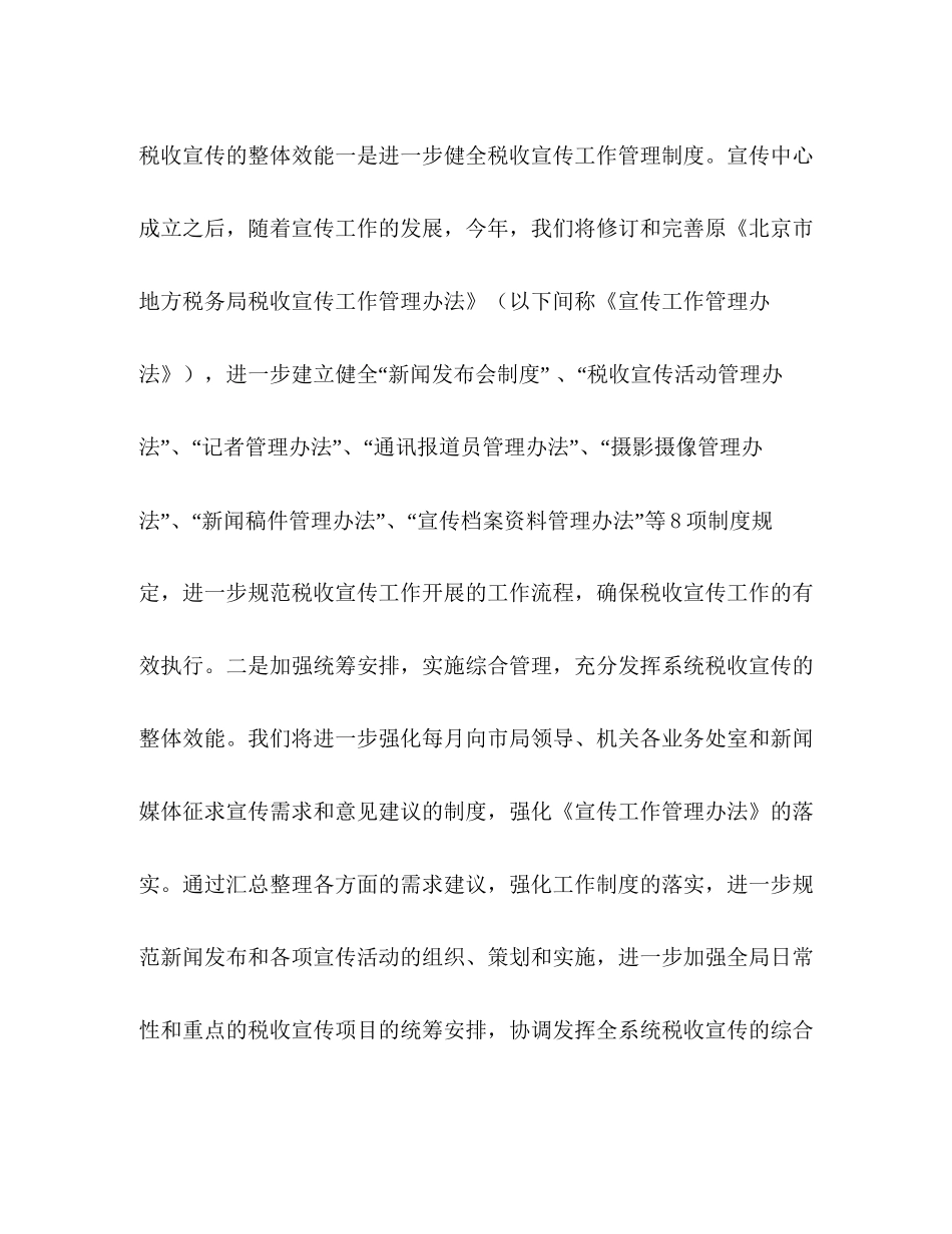 税收宣传工作计划_第3页