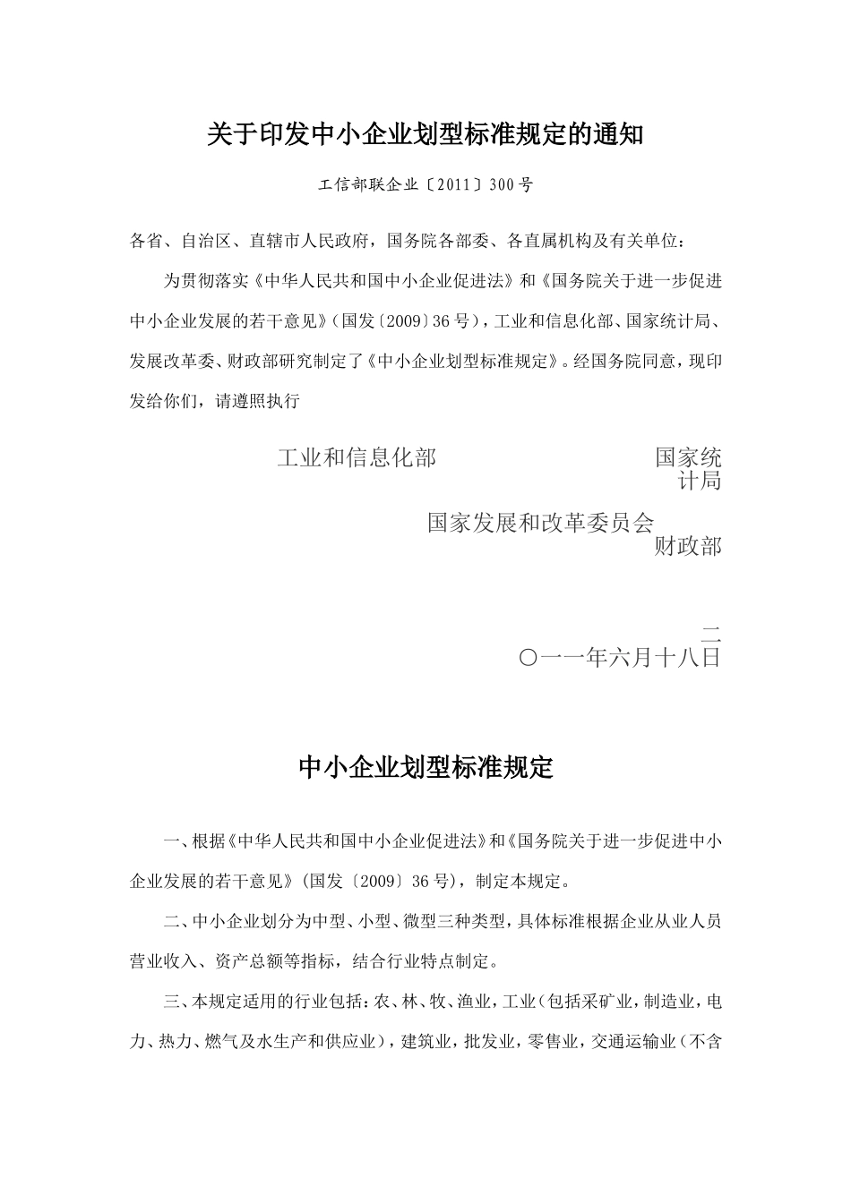 工信部联企业〔2011〕300号_第1页