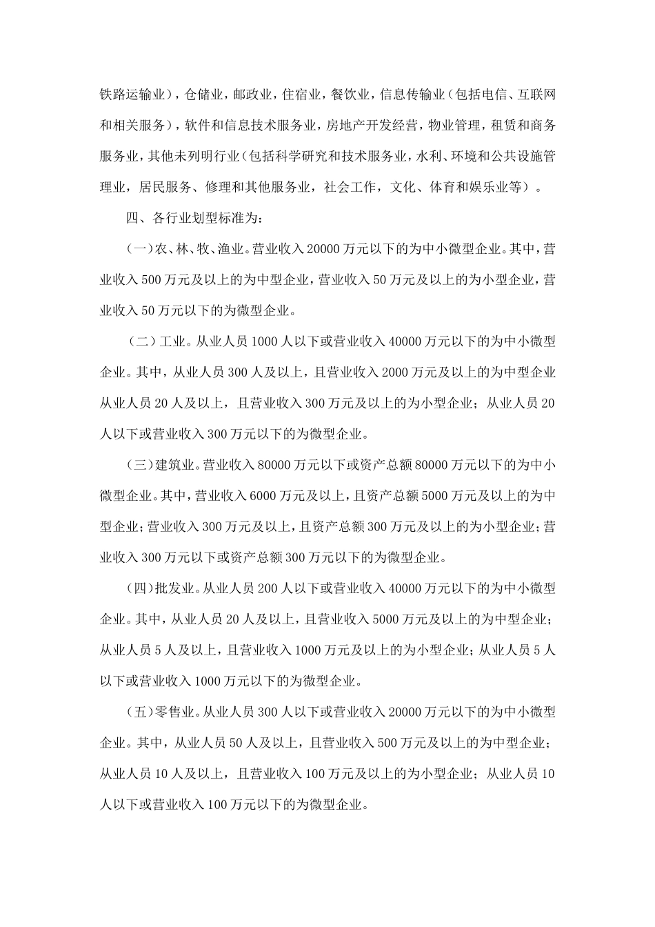 工信部联企业〔2011〕300号_第2页