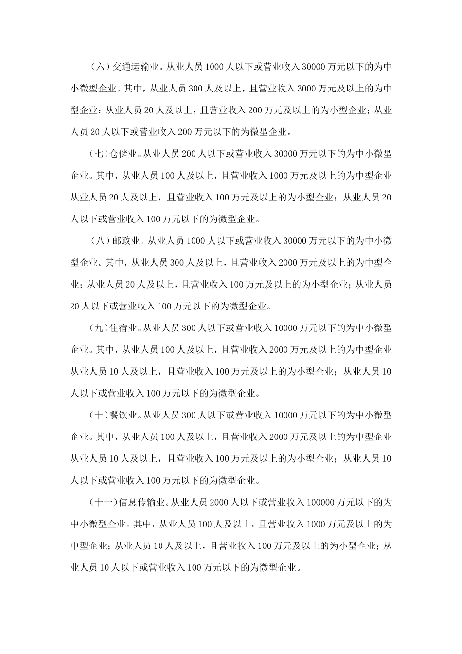 工信部联企业〔2011〕300号_第3页