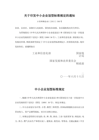 工信部联企业〔2011〕300号