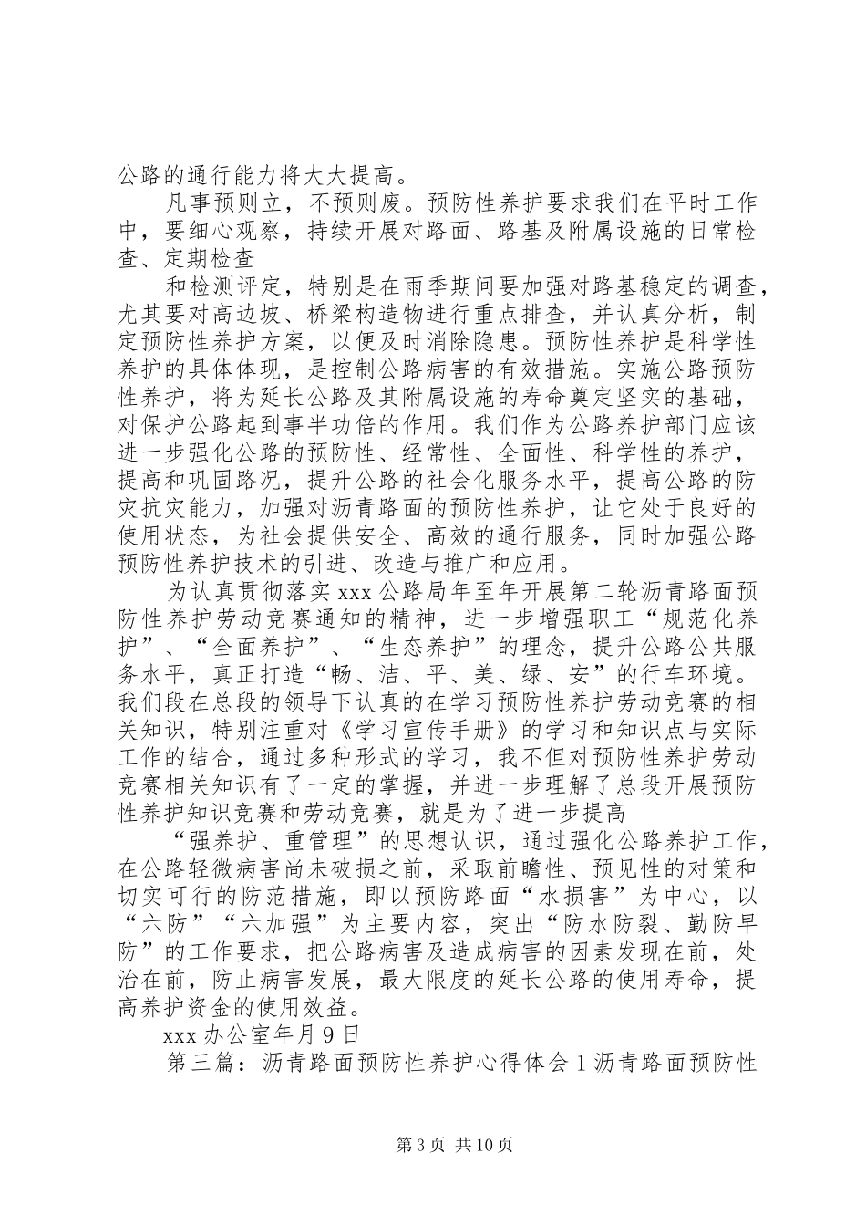 路面预防性养护体会心得_第3页