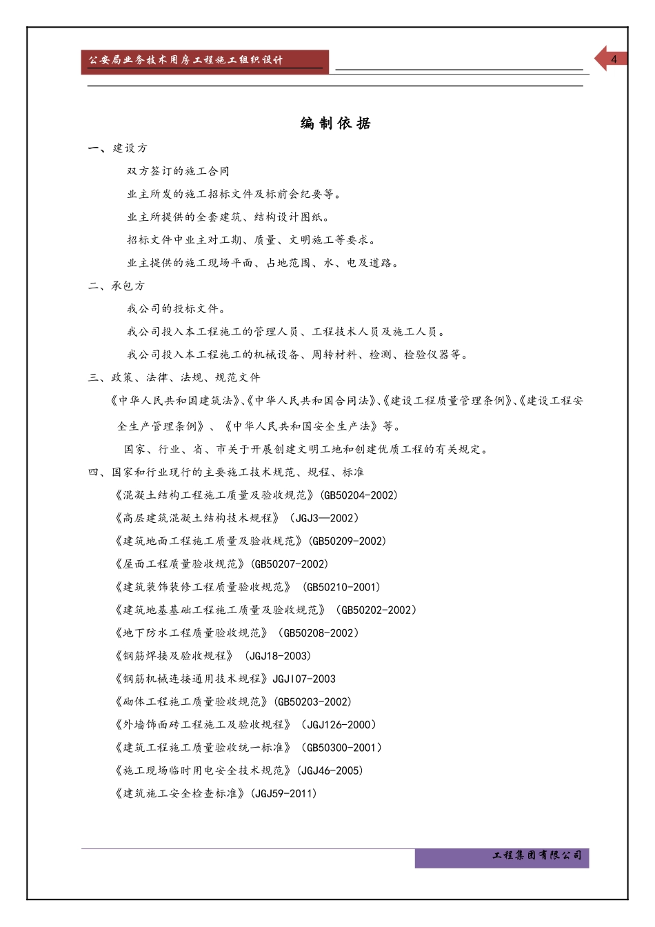 公安局业务技术用房施工组织设计_第2页