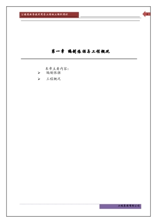 公安局业务技术用房施工组织设计