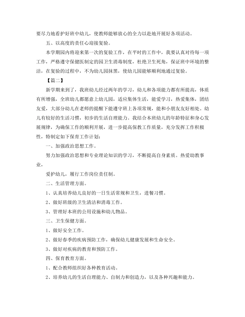 大班保育工作计划_第2页