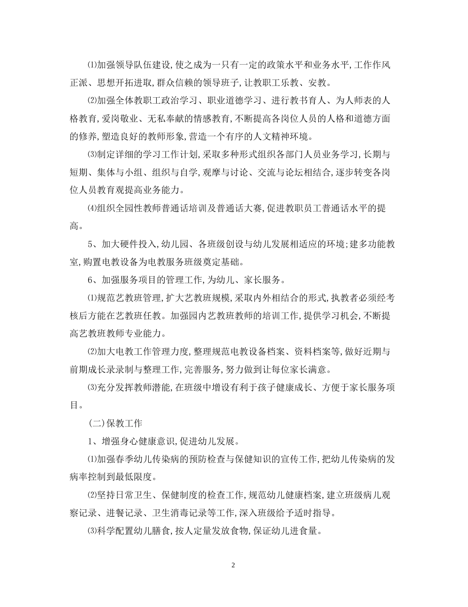 幼儿园下学期园务计划_第2页