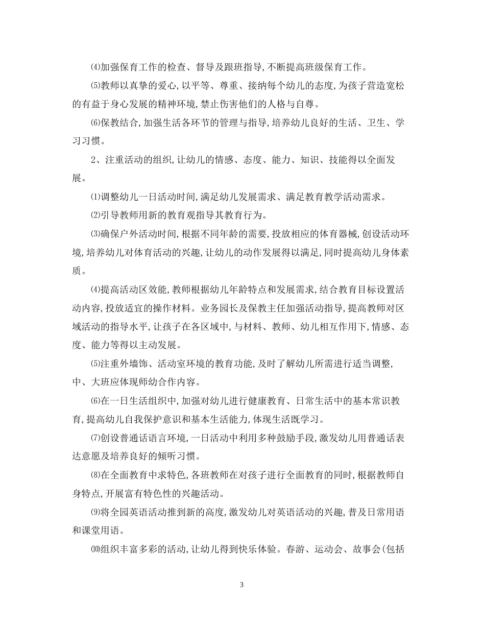幼儿园下学期园务计划_第3页