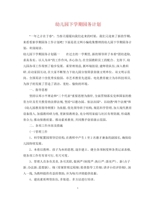 幼儿园下学期园务计划