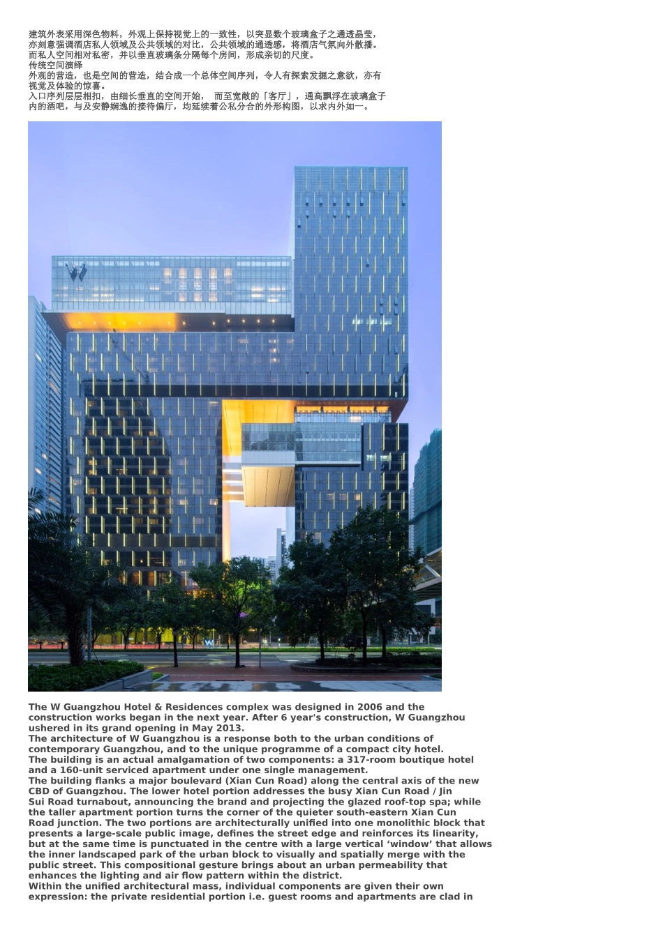 香港许李严设计-广州W酒店及公寓_第2页