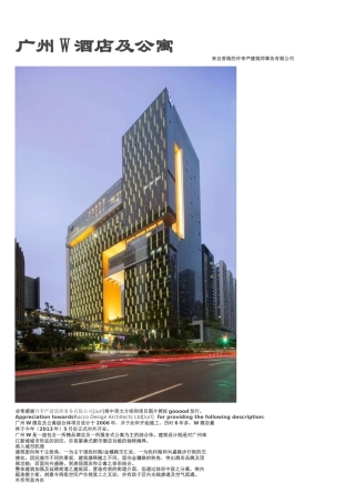 香港许李严设计-广州W酒店及公寓