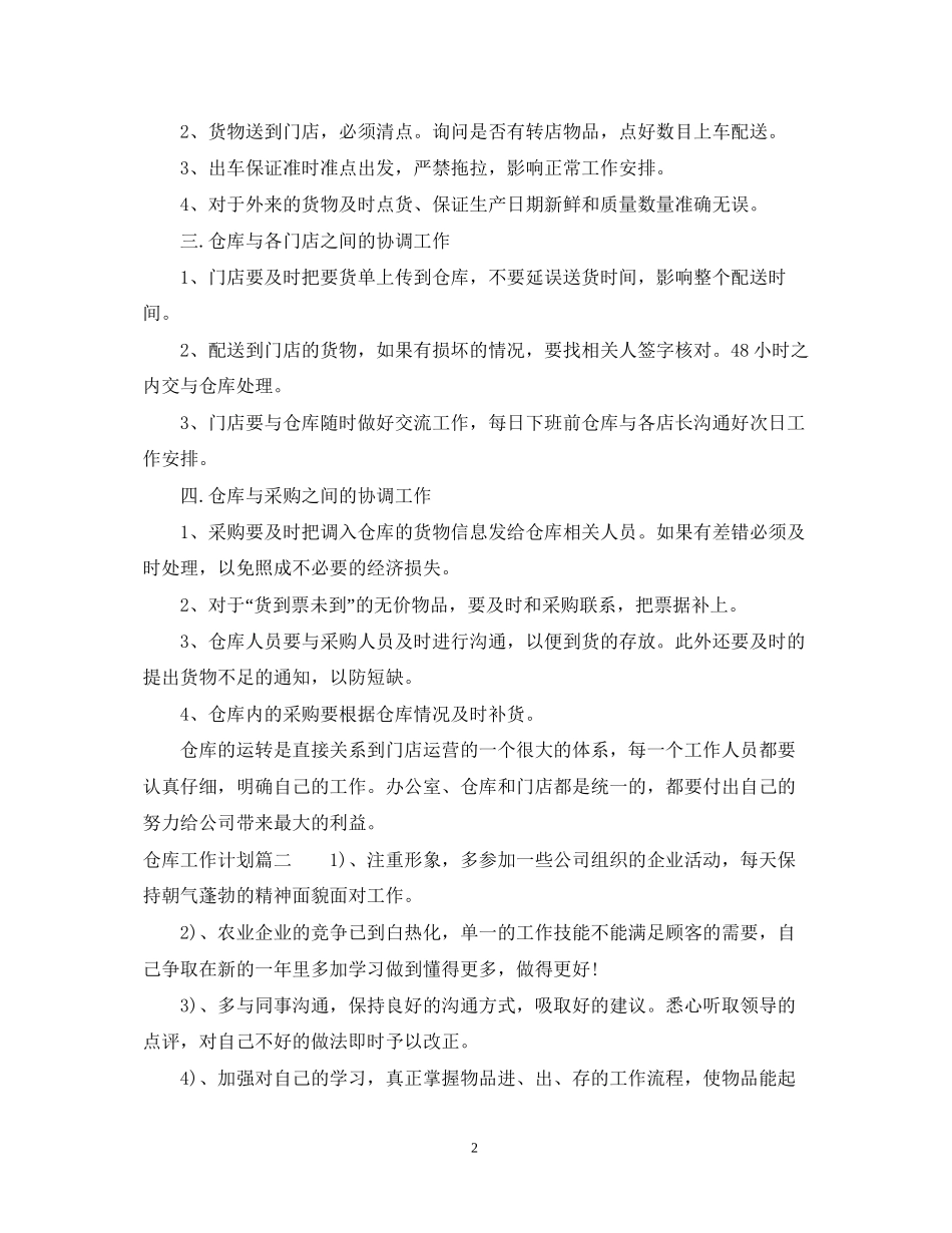 仓库工作计划书_第2页