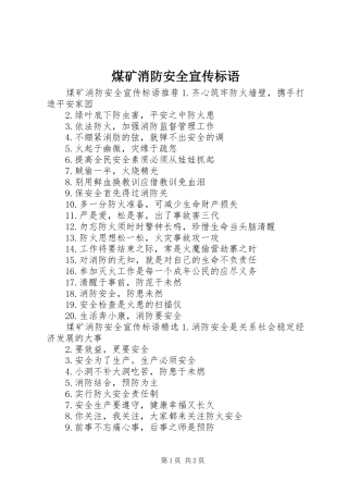 煤矿消防安全宣传标语