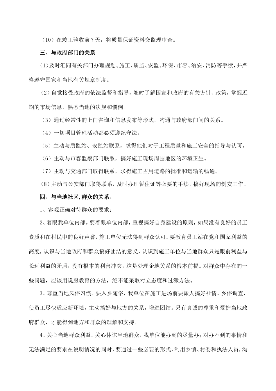 施工周边关系协调_第2页