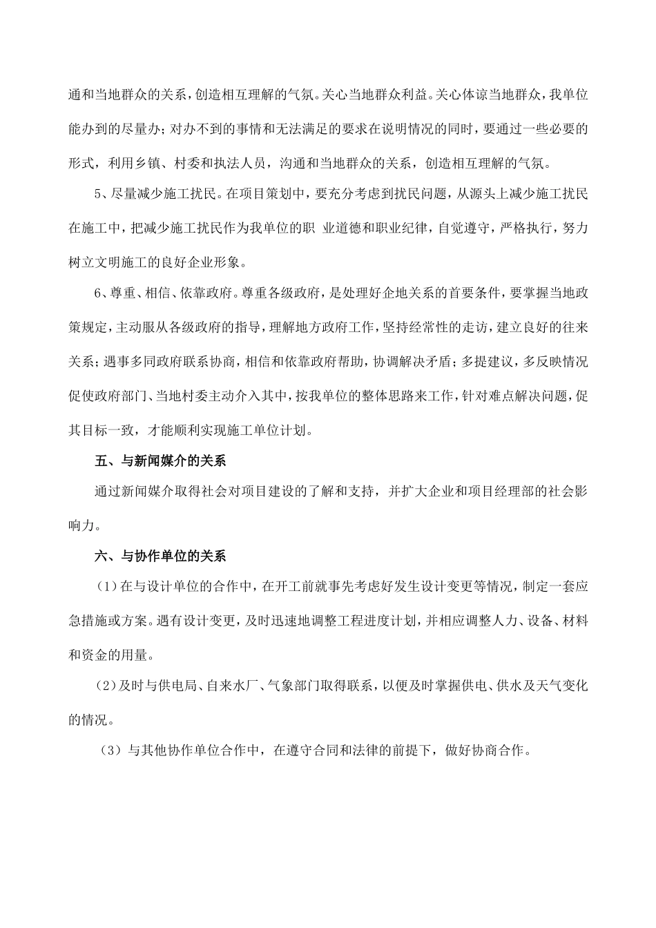 施工周边关系协调_第3页