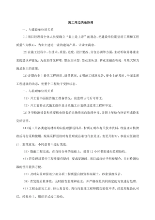 施工周边关系协调