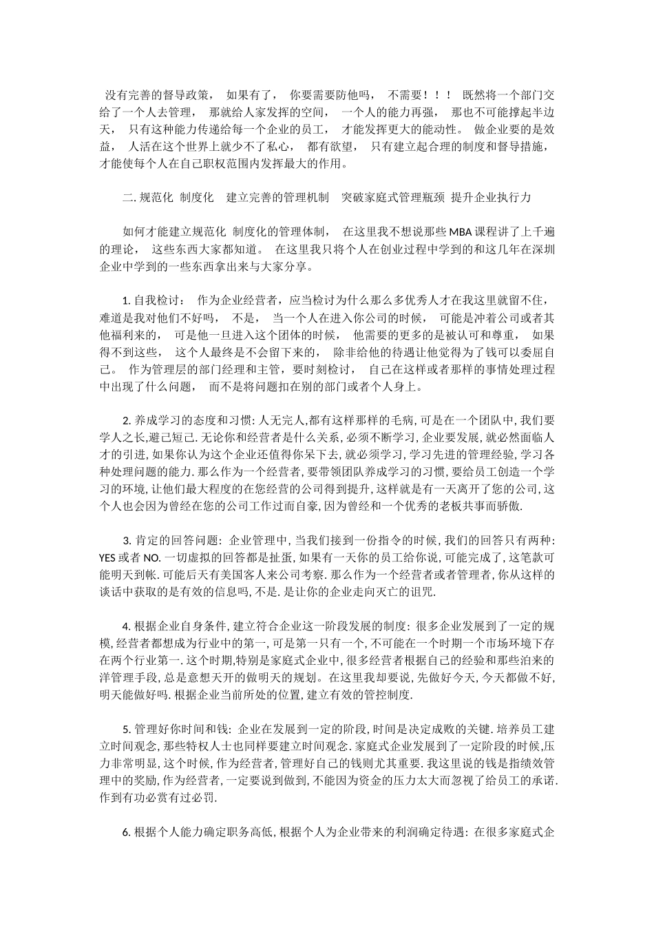 家庭式企业建议_第2页