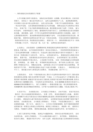 家庭式企业建议