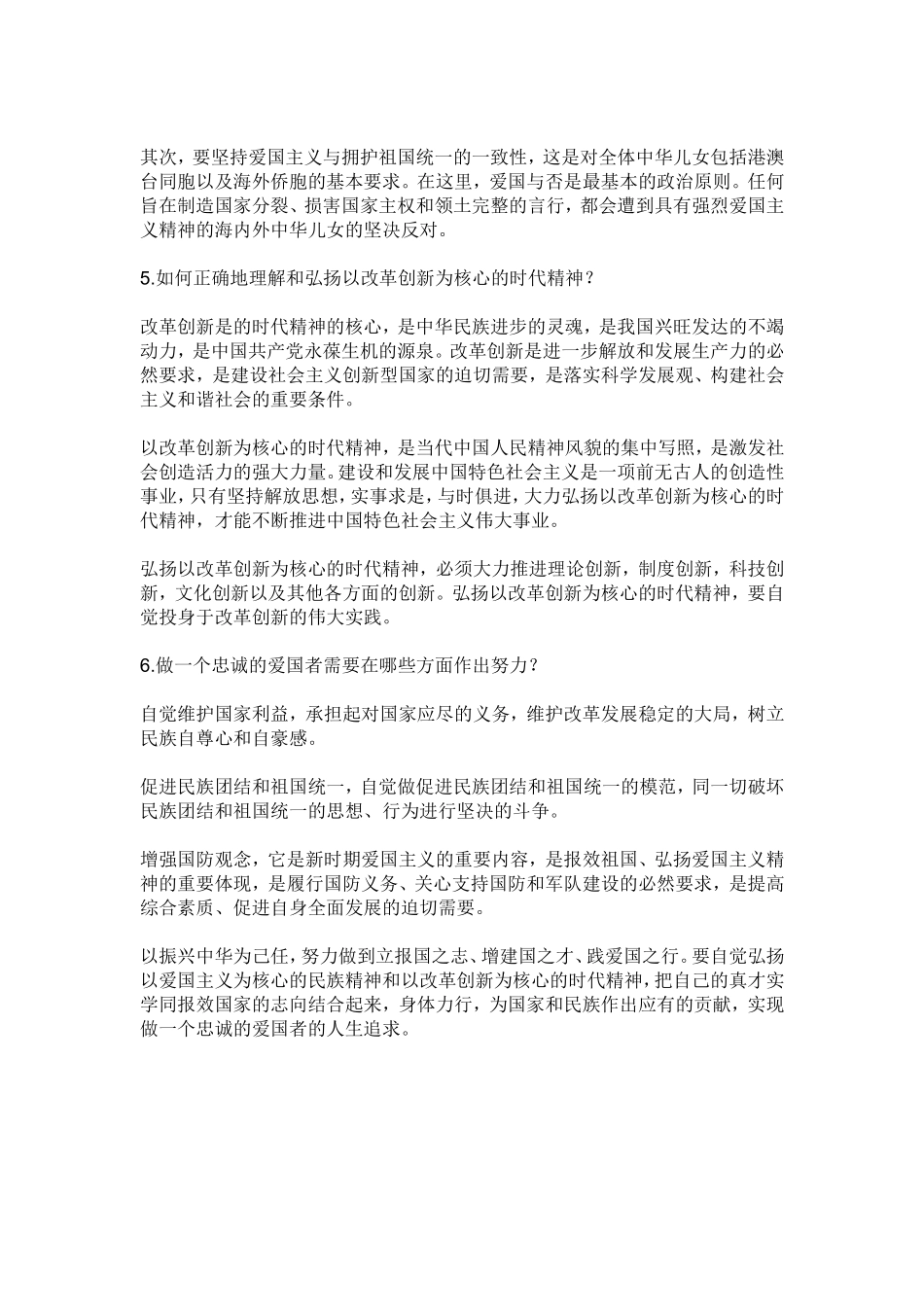 弘扬以爱国主义为核心的民族精神和以改革创新为核心的时代精神_第2页