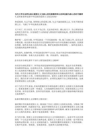 弘扬以爱国主义为核心的民族精神和以改革创新为核心的时代精神