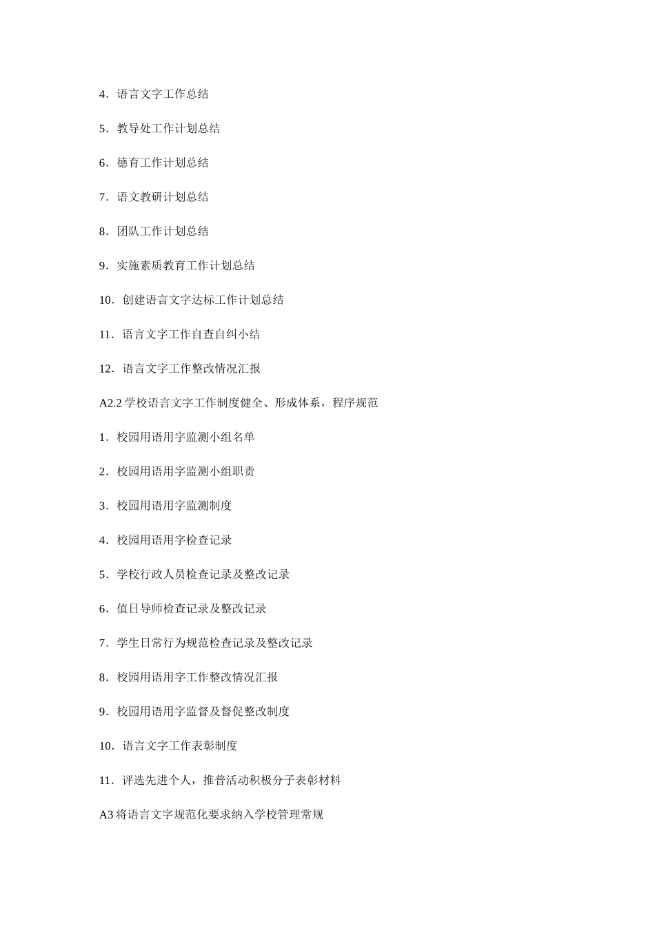 创建语言文字规范化示范校材料目录_第3页