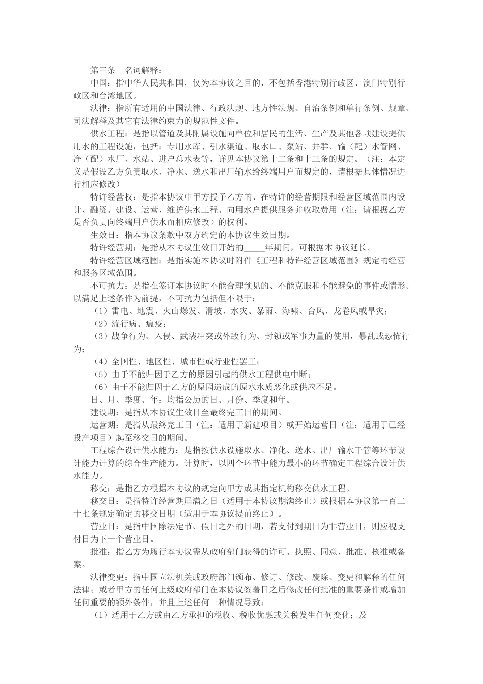 城市供水特许经营协议(示范文本GF-2004-2501)_第2页