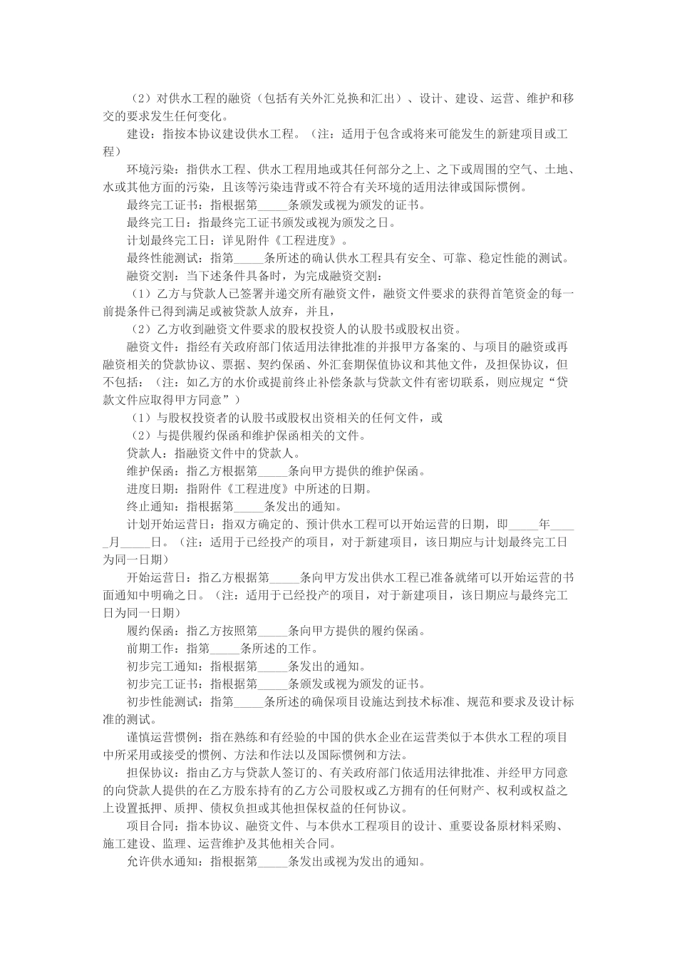 城市供水特许经营协议(示范文本GF-2004-2501)_第3页