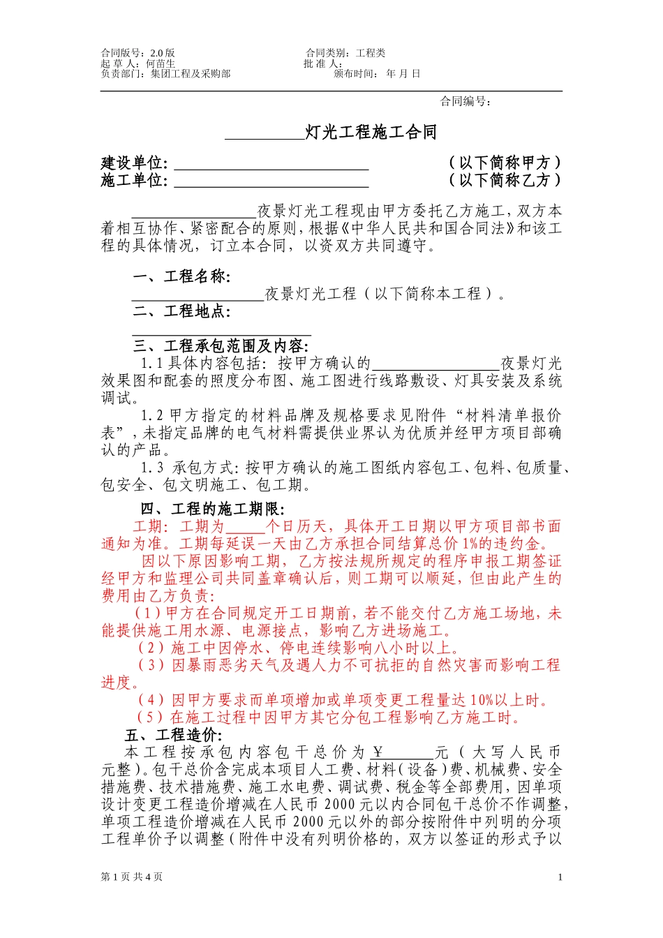 灯光工程施工合同_第1页
