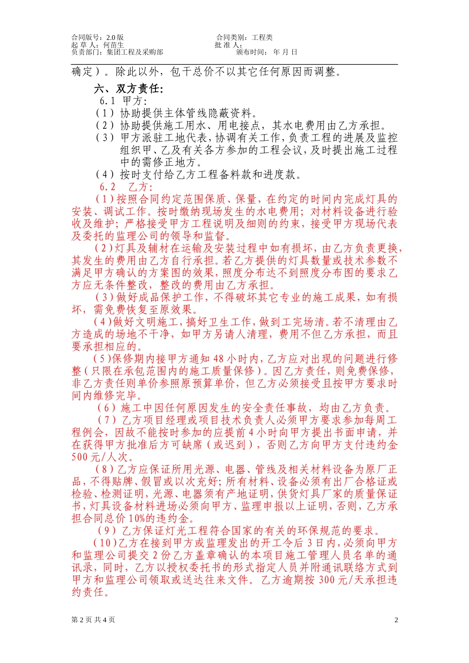 灯光工程施工合同_第2页