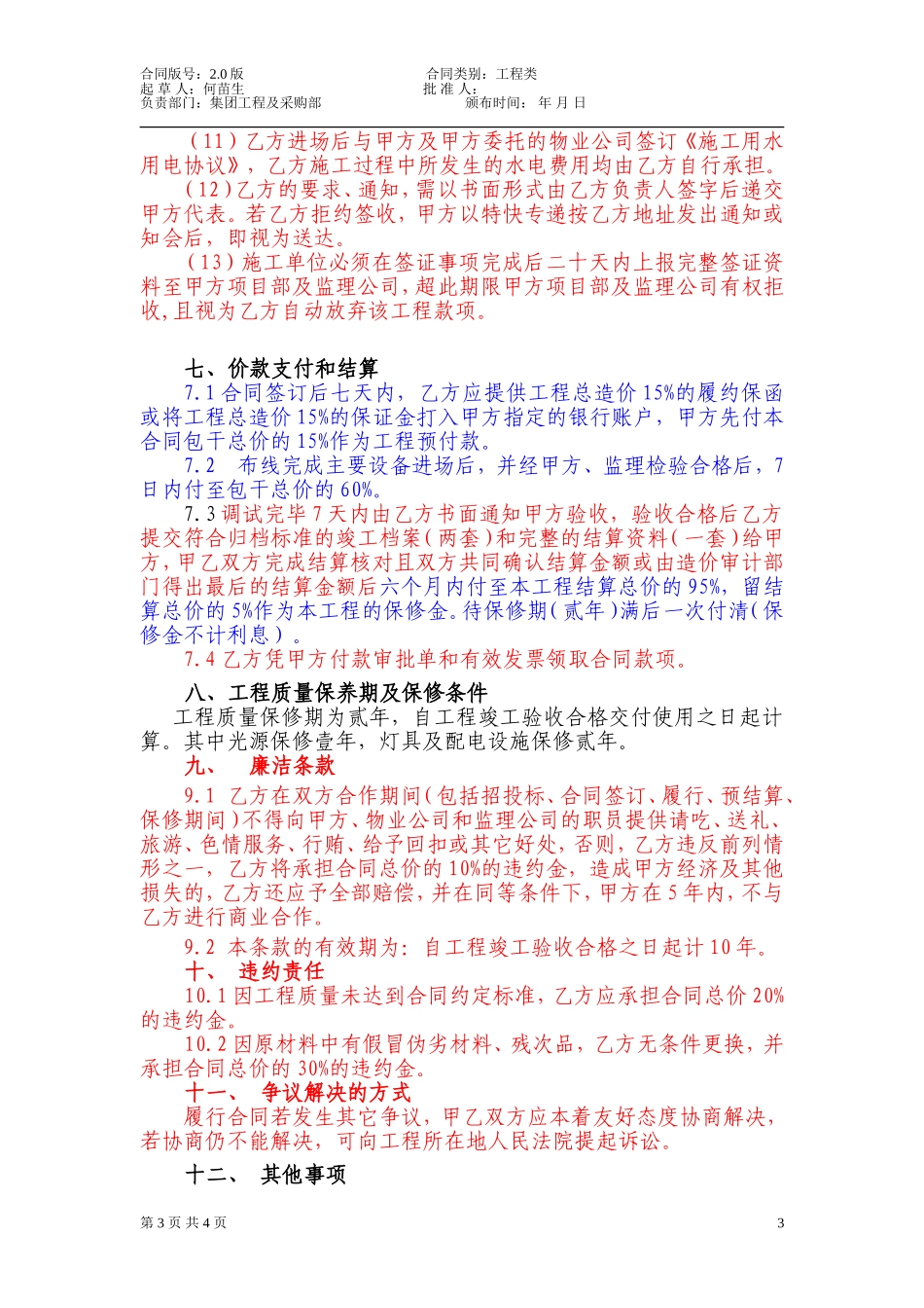 灯光工程施工合同_第3页