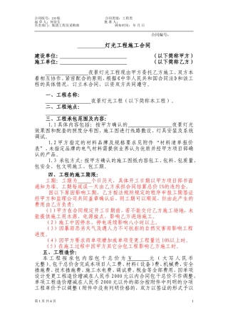 灯光工程施工合同
