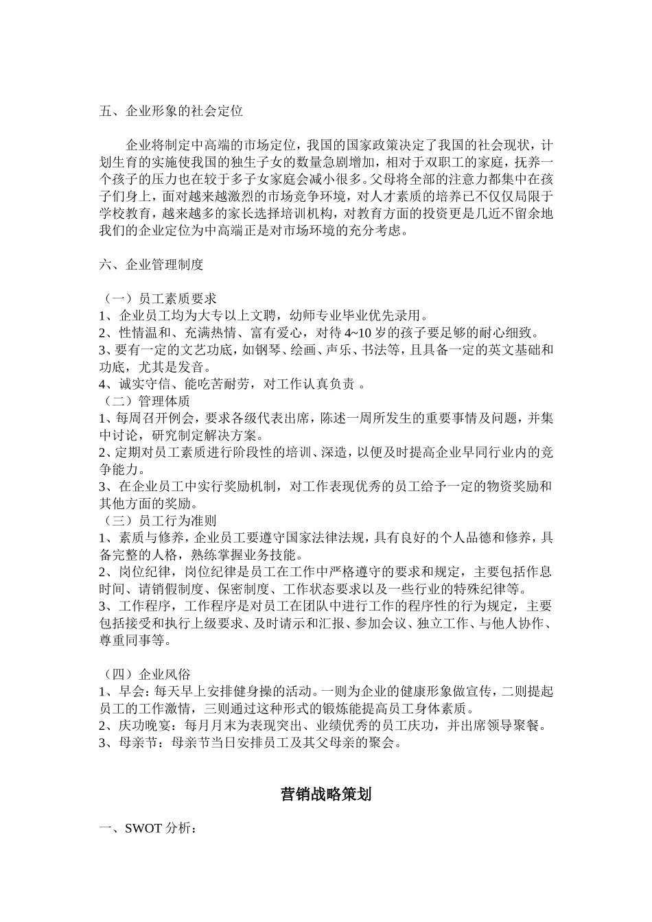 儿童早期教育培训机构营销策划_第2页