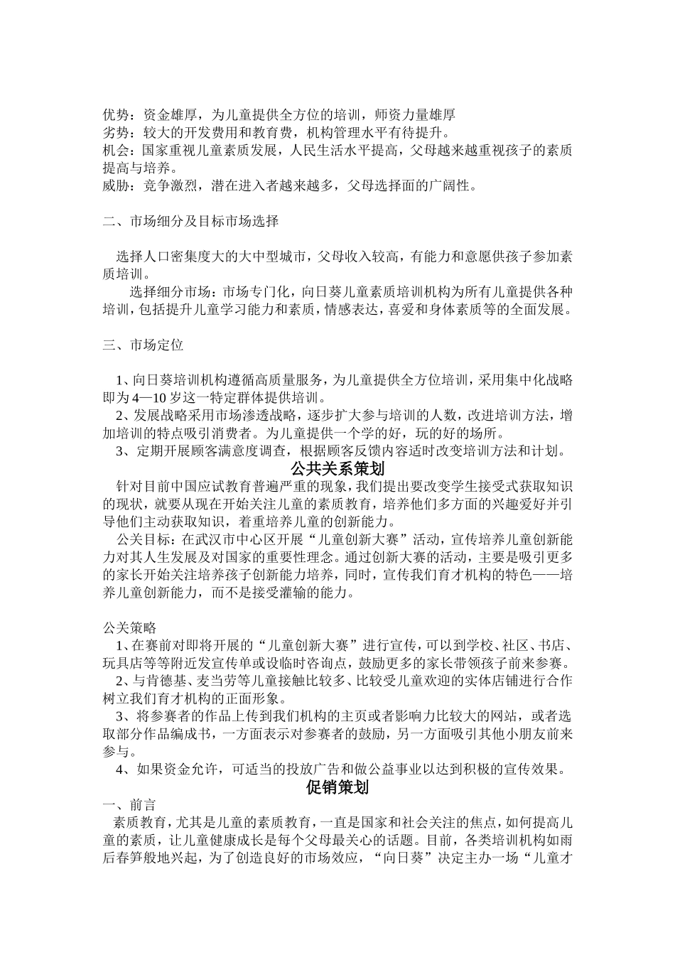 儿童早期教育培训机构营销策划_第3页