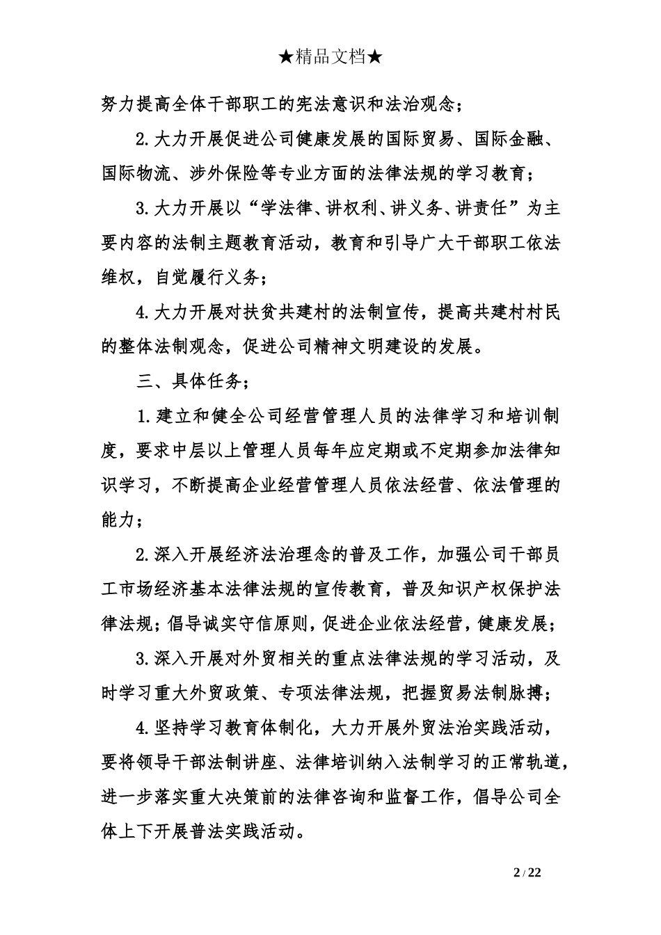 法律进企业活动方案5篇_第2页