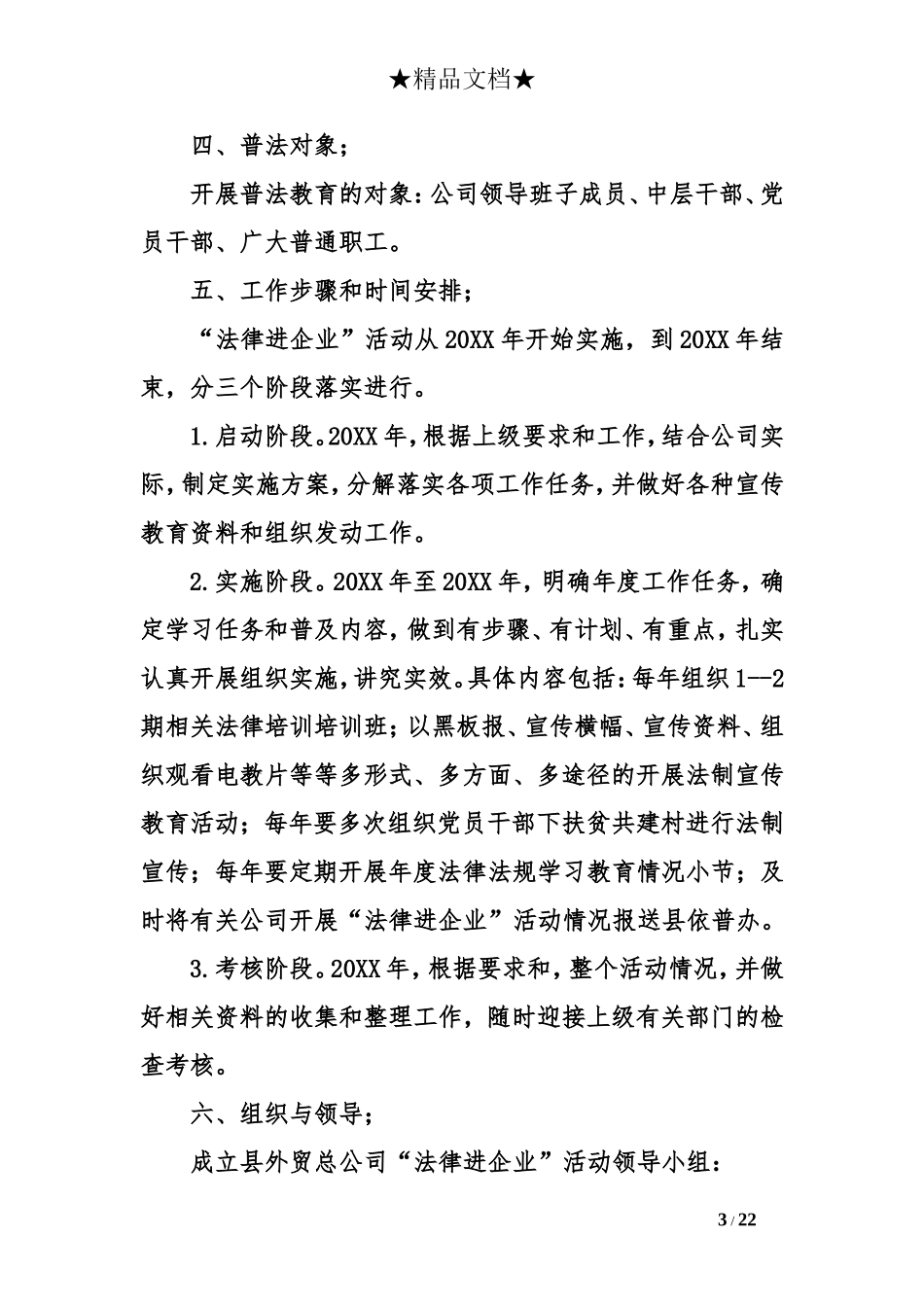 法律进企业活动方案5篇_第3页