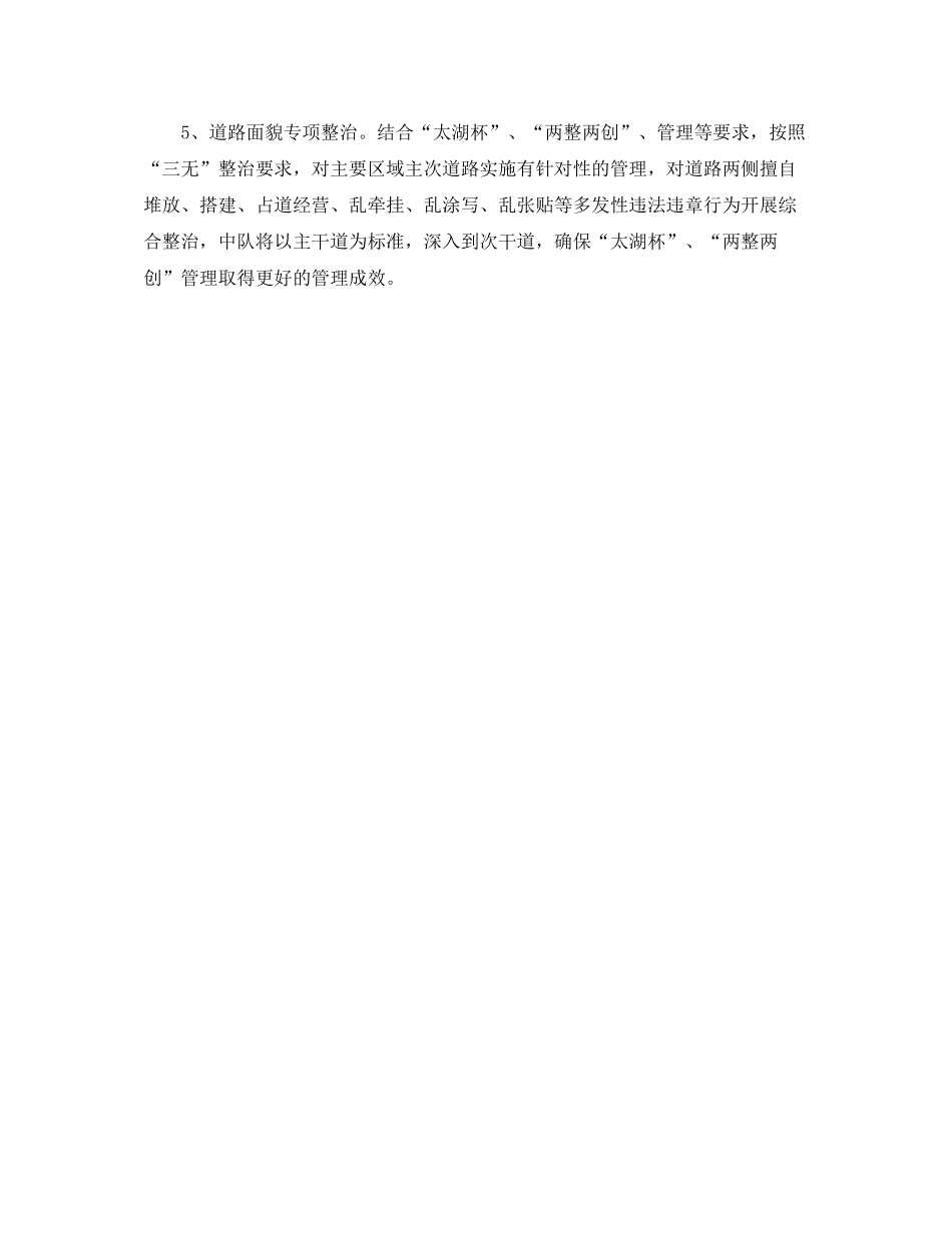 2020年度城管年度工作计划怎么写_第2页