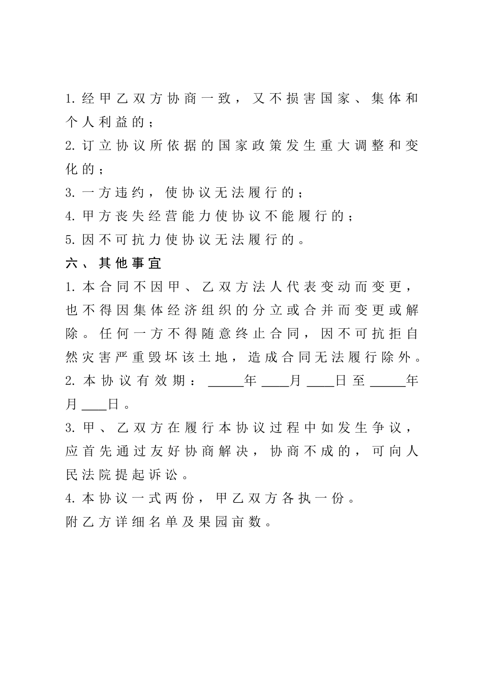 果园土地托管服务合同_第3页