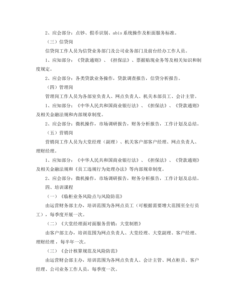 银行员工业务学习计划参考_第2页