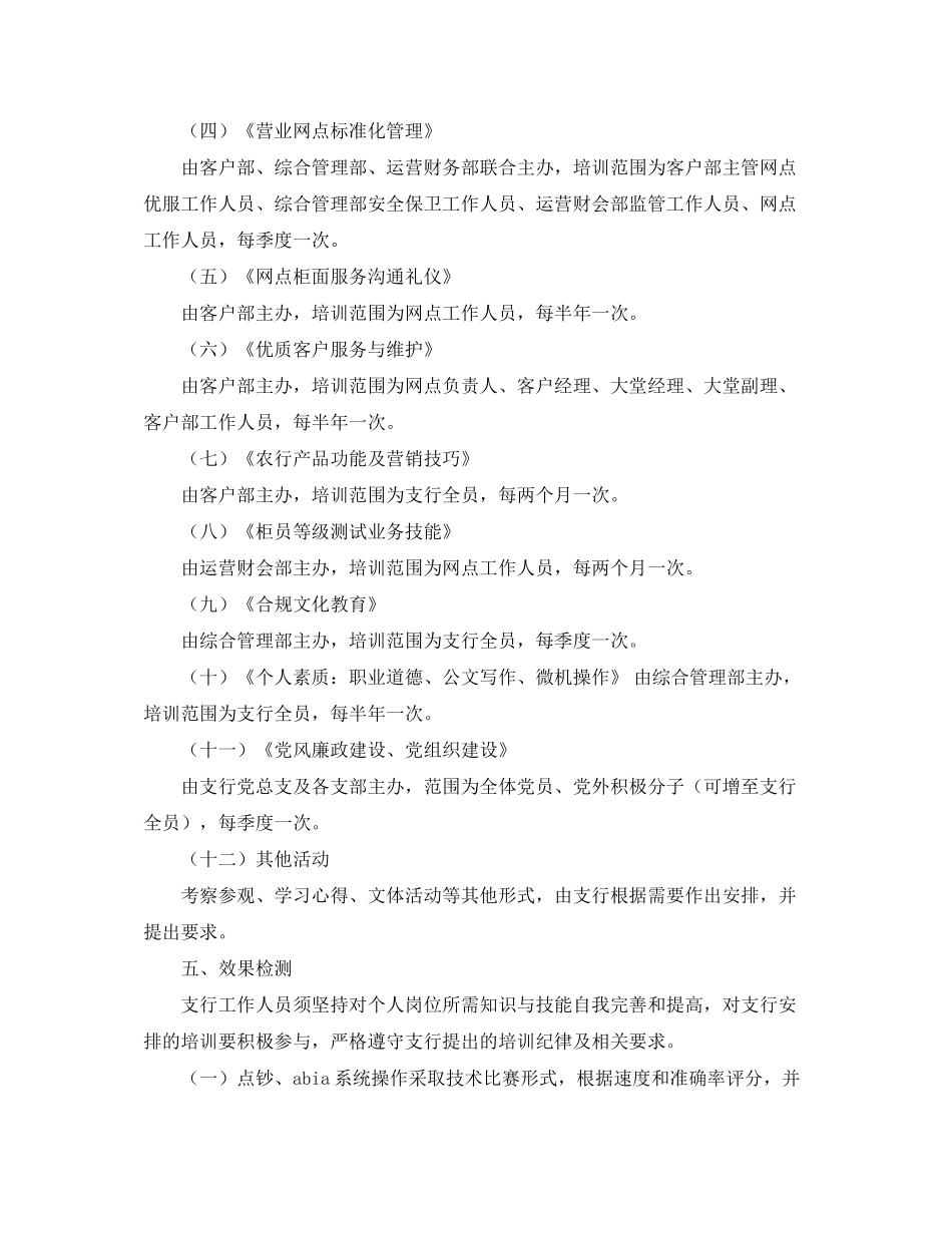 银行员工业务学习计划参考_第3页