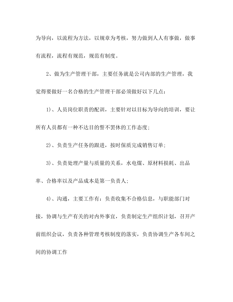 节日讲话生产部门年度工作计划总结_第2页