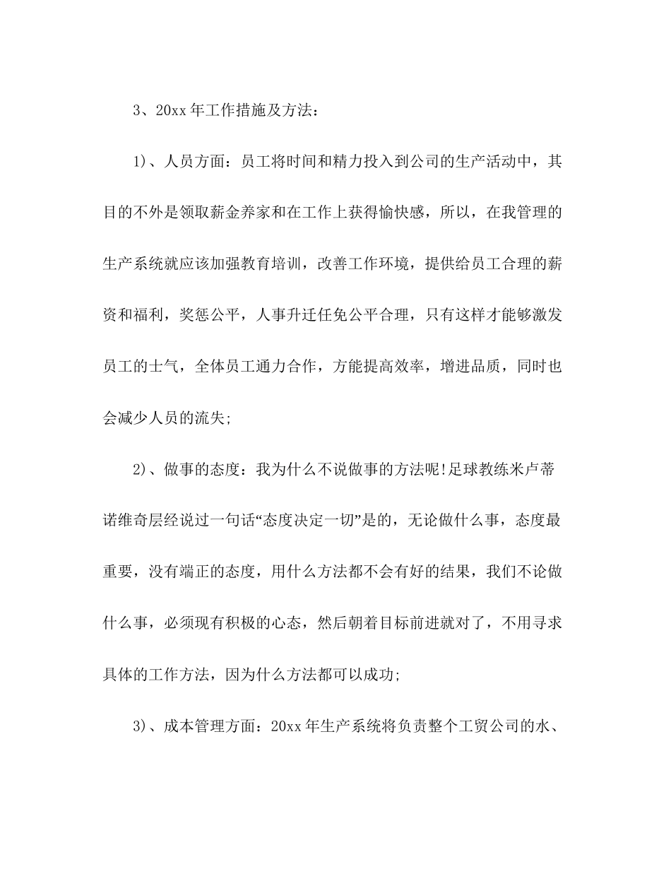 节日讲话生产部门年度工作计划总结_第3页