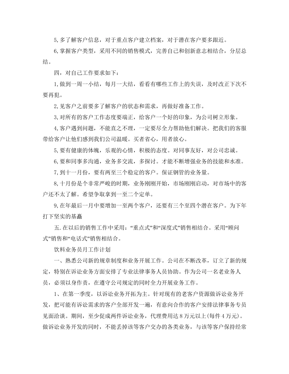 业务员月工作计划范文【三篇】_第3页