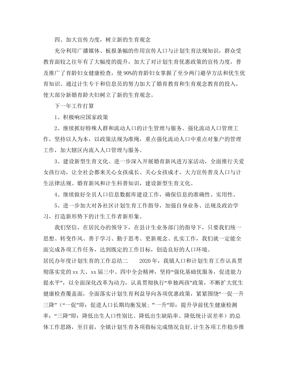 居民办年度计划生育的工作总结_第2页