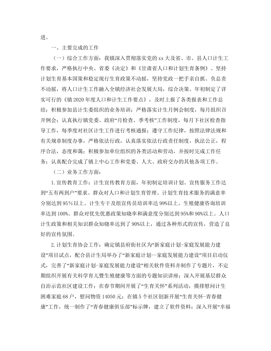居民办年度计划生育的工作总结_第3页