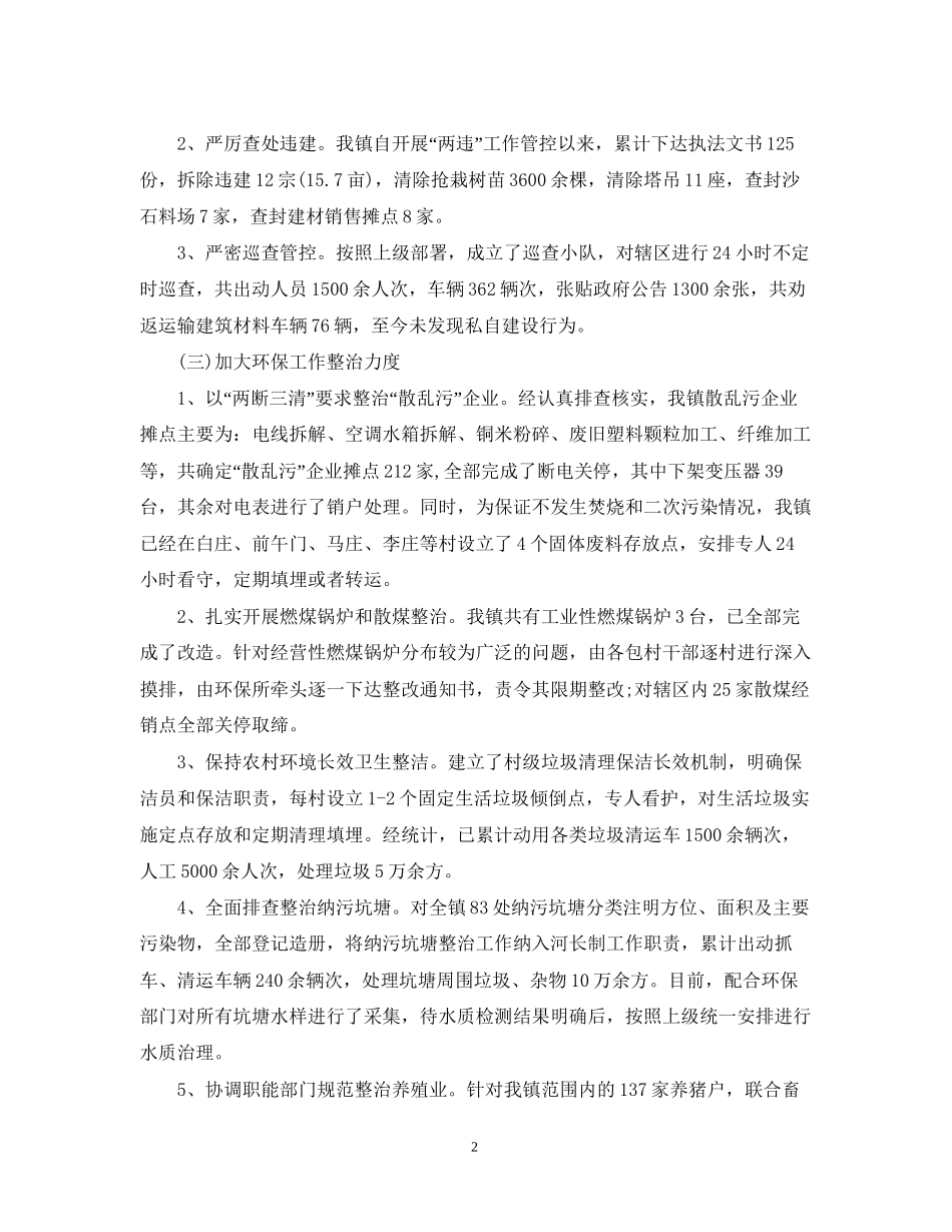 思想工作总结镇政府年工作总结及年工作计划_第2页