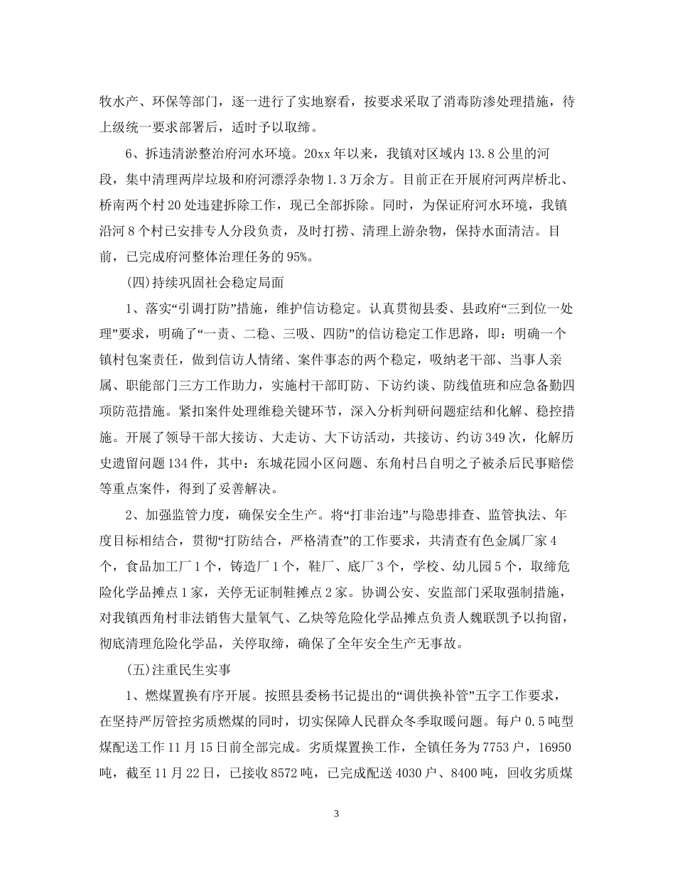 思想工作总结镇政府年工作总结及年工作计划_第3页