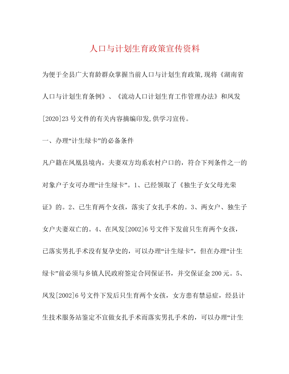 人口与计划生育政策宣传资料_第1页