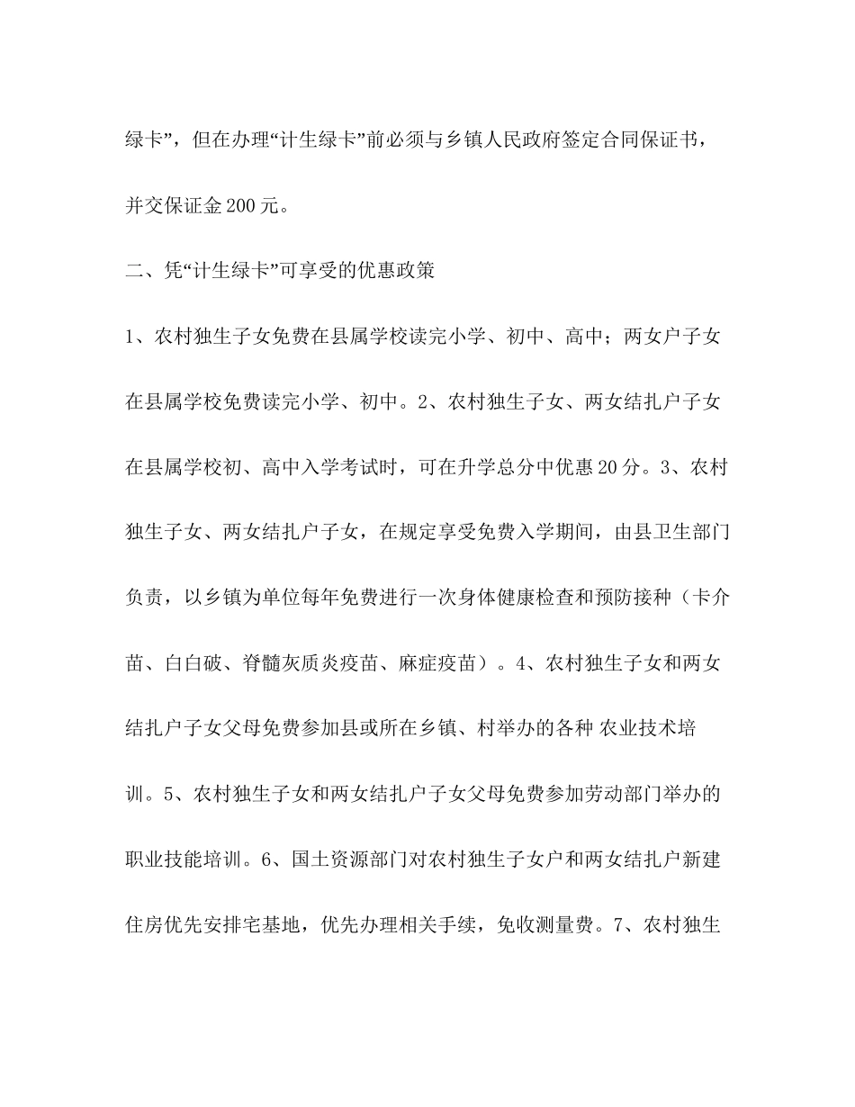 人口与计划生育政策宣传资料_第2页