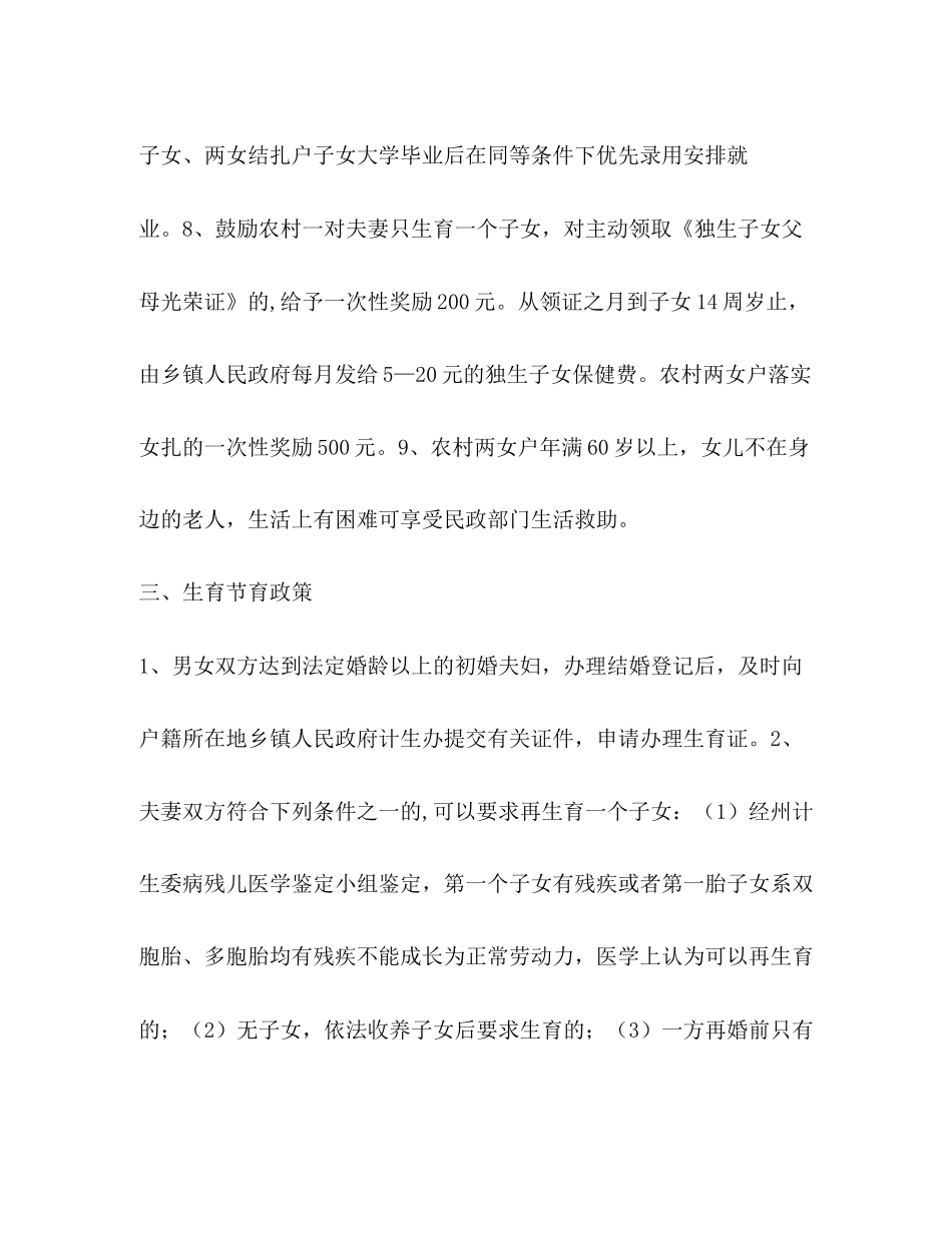 人口与计划生育政策宣传资料_第3页