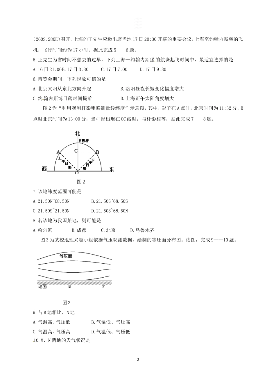 河南省洛阳市2017届高三上学期期中考试地理试题_第2页